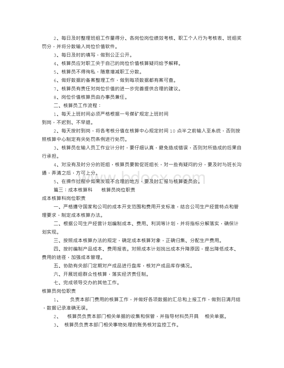 成本核算员岗位职责(共8篇).doc_第3页