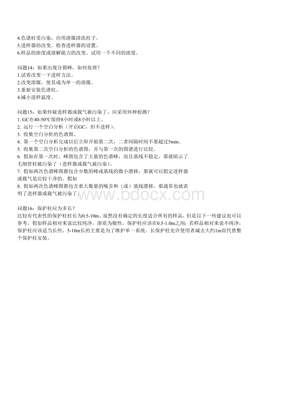 气相色谱常见问题解答_精品文档Word文件下载.doc_第3页