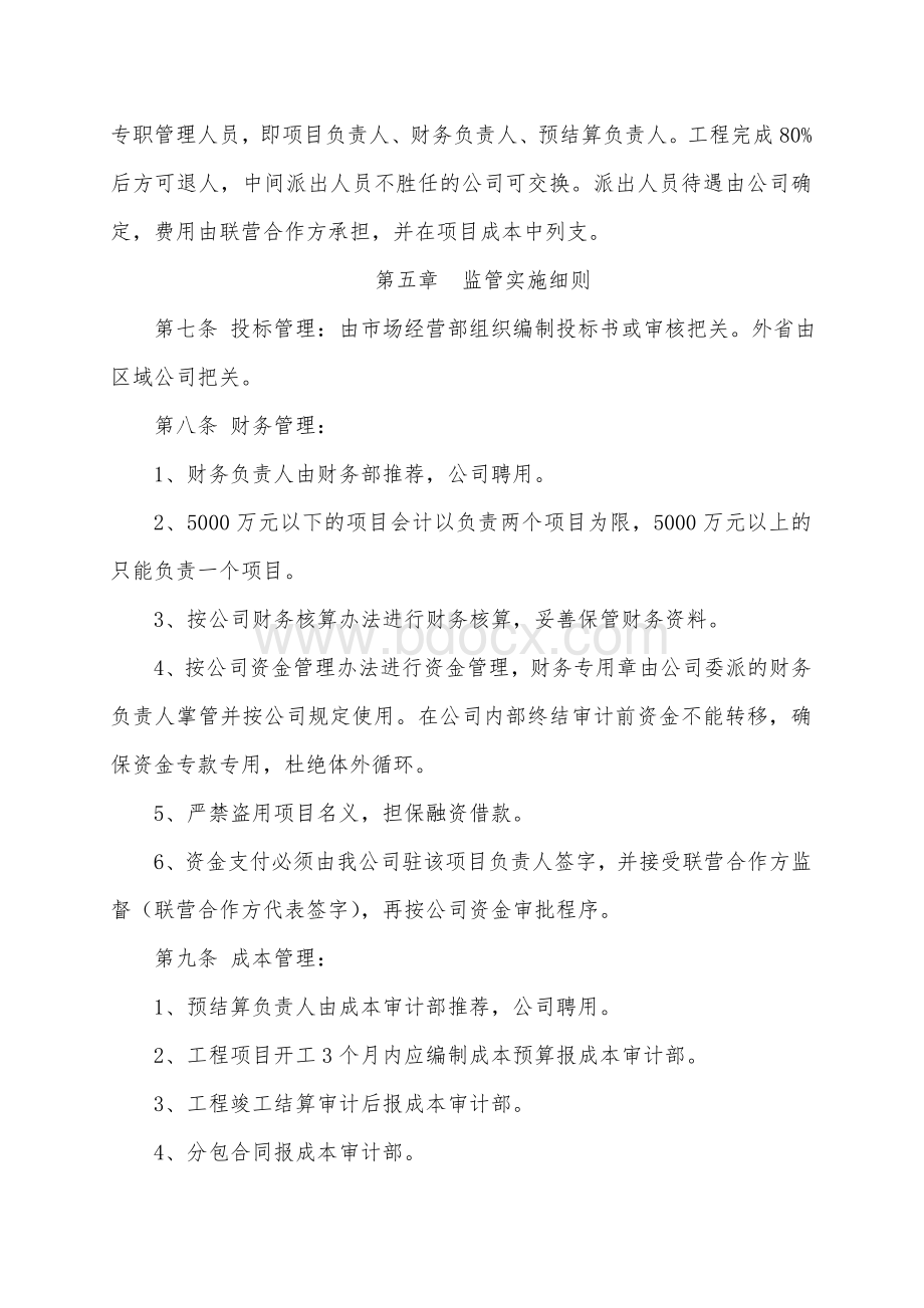 联营项目管理办法.doc_第3页