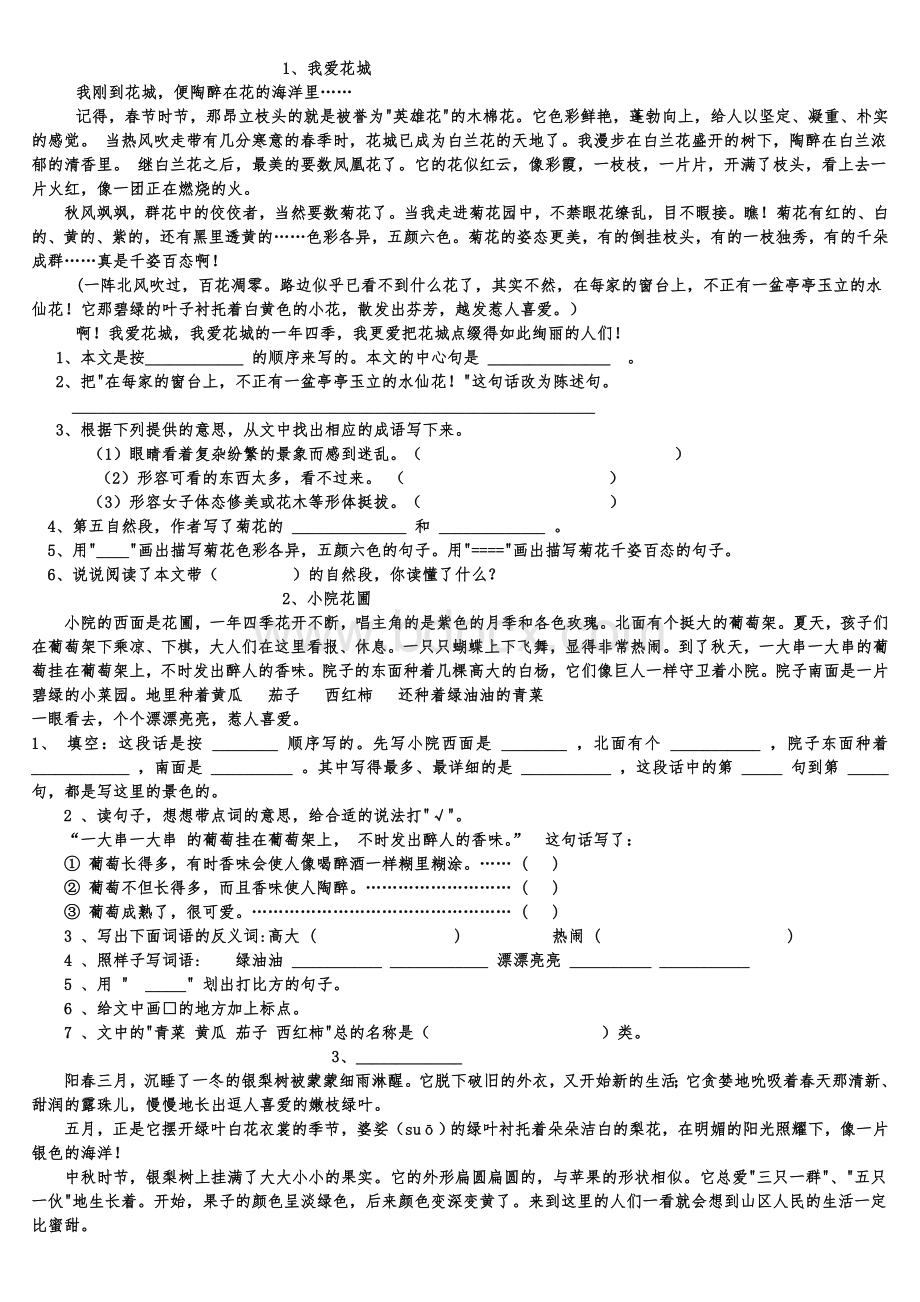 三年级课外阅读训练题14篇.doc