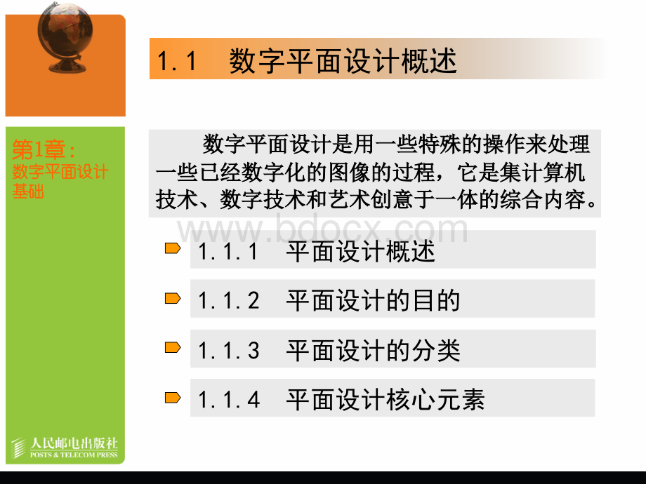 数字平面设计1_精品文档PPT格式课件下载.ppt_第3页