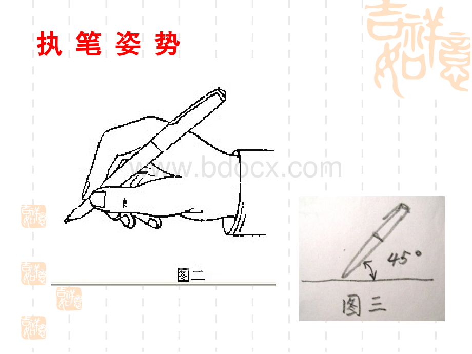 硬笔书法课教学课件.ppt_第3页