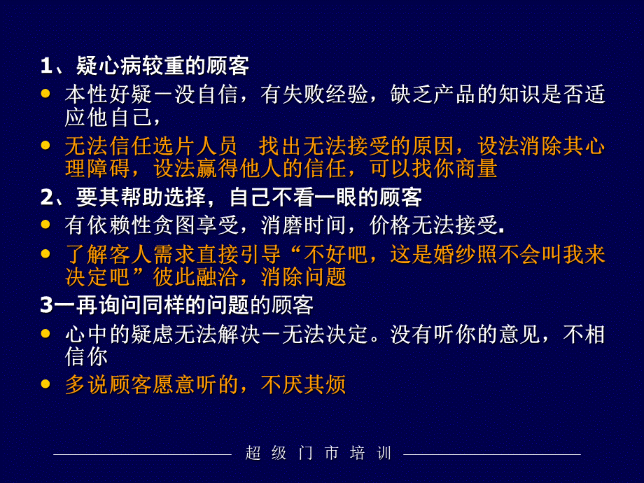 4选片的十三种顾客类型、看样准备.ppt_第2页