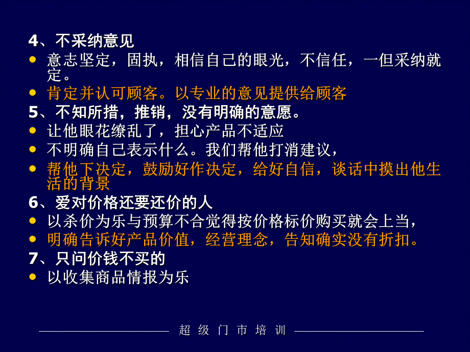 4选片的十三种顾客类型、看样准备.ppt_第3页