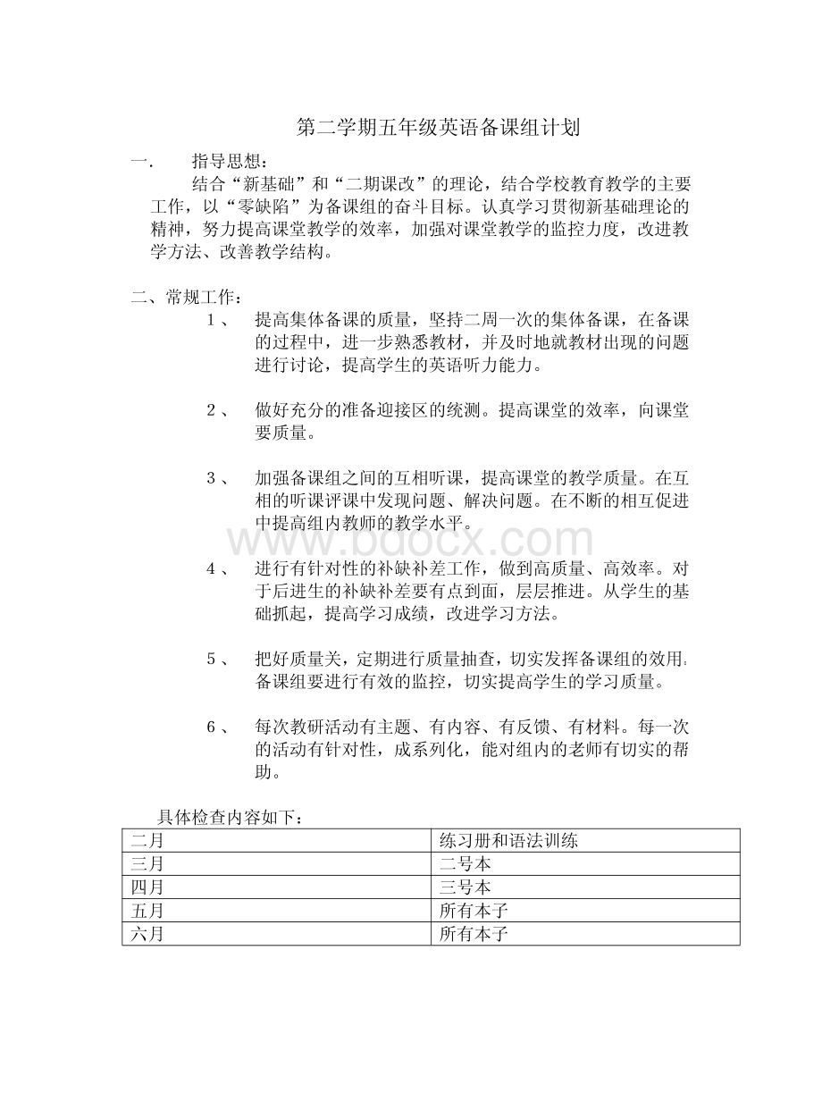 第二学期五年级英语备课组计划.pdf_第1页