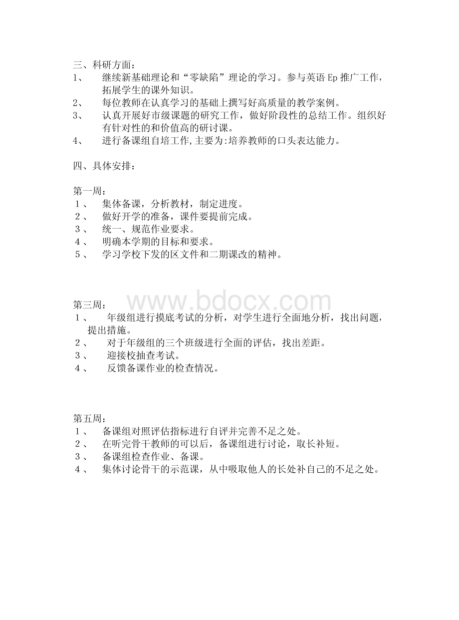 第二学期五年级英语备课组计划.pdf_第2页