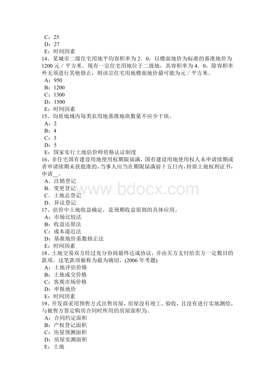 云南省2015年管理与法规：土地使用权出让合同的管理考试试卷Word文档格式.doc_第3页