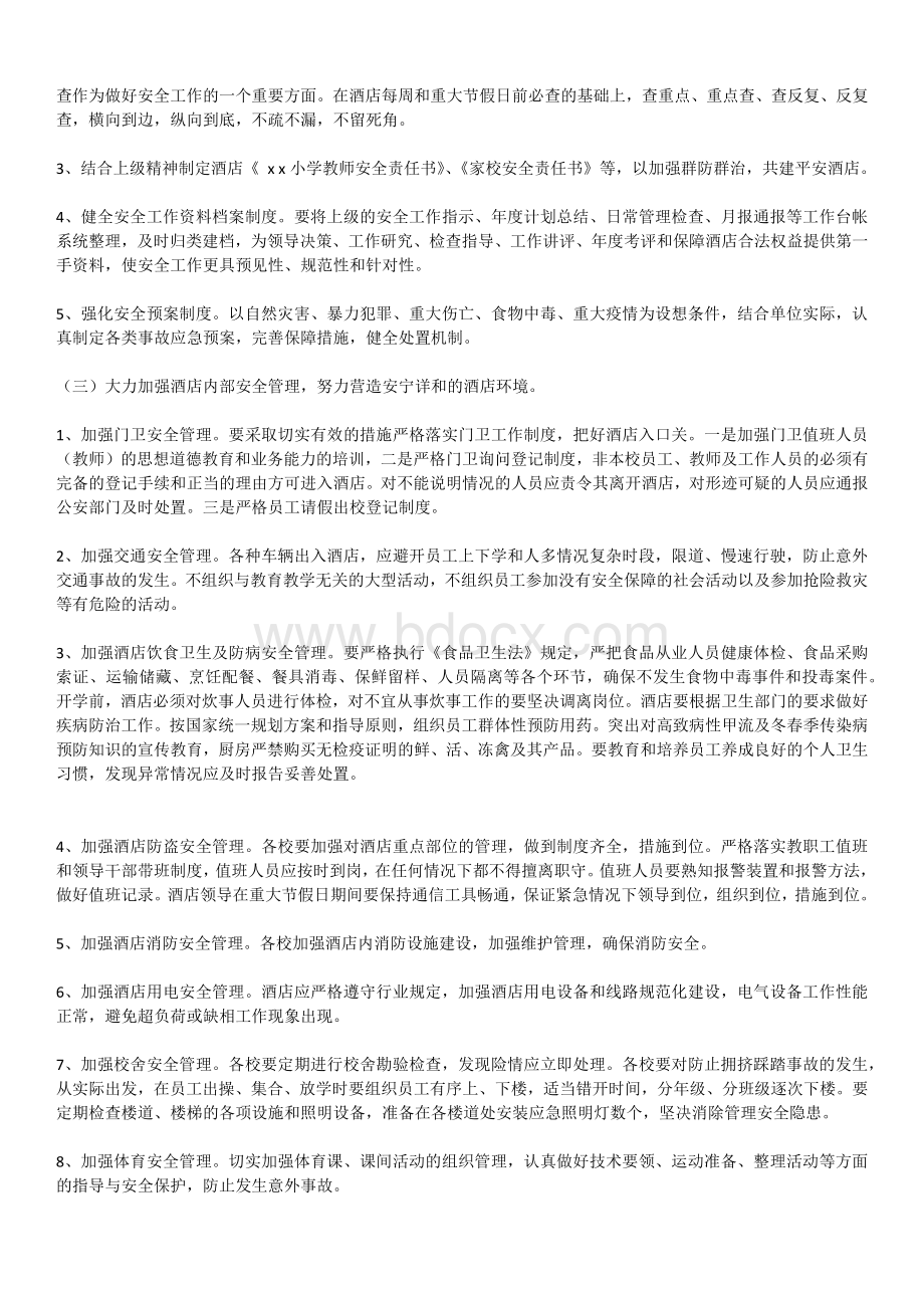 消防安全计划.docx_第2页