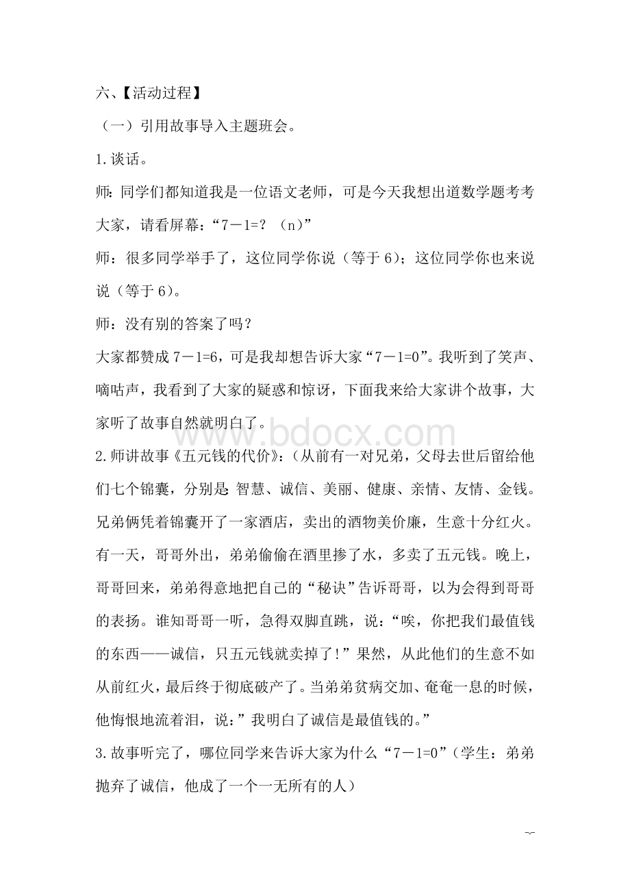 诚信伴我成长主题班会教案.doc_第2页