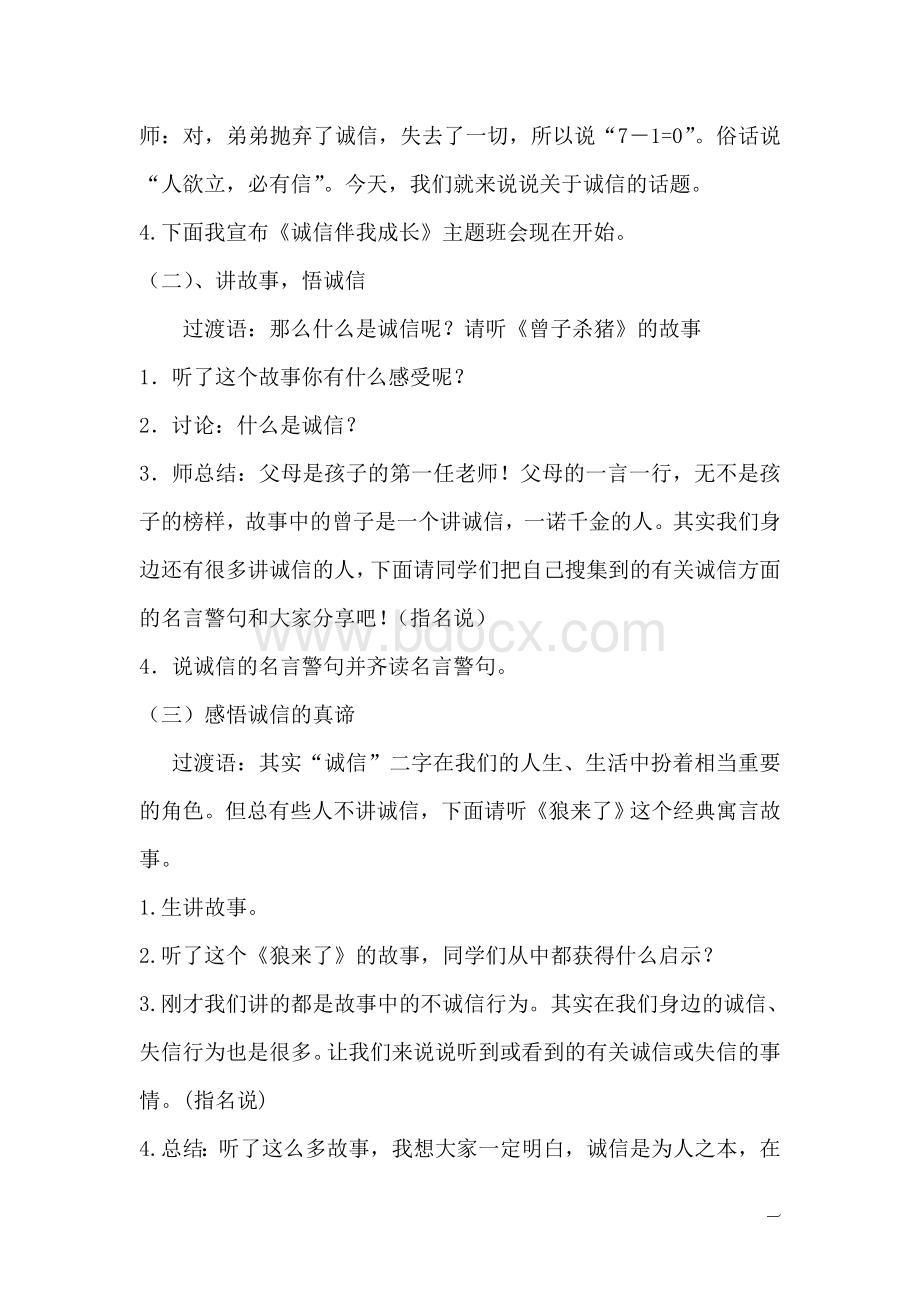 诚信伴我成长主题班会教案.doc_第3页