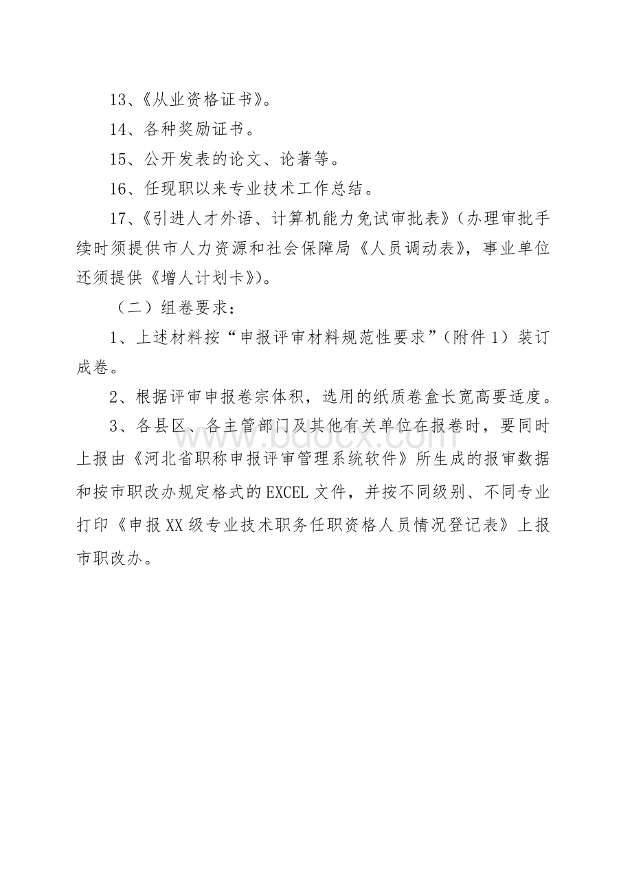 组卷要求及目录_精品文档.doc_第2页