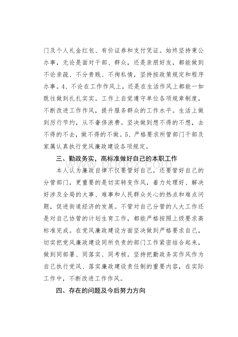 党风廉政个人述职报告.doc_第3页