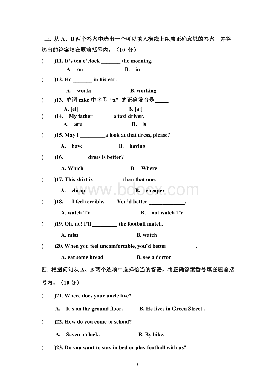 新路径英语六年级下期期中测试卷Word下载.doc_第3页