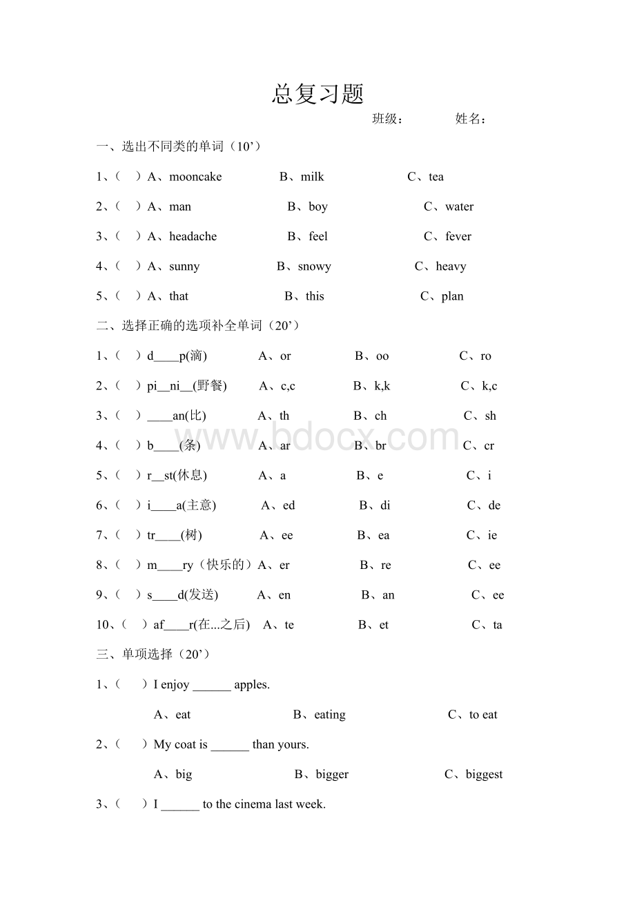 新湘少版六年级英语上册期末测试卷.doc