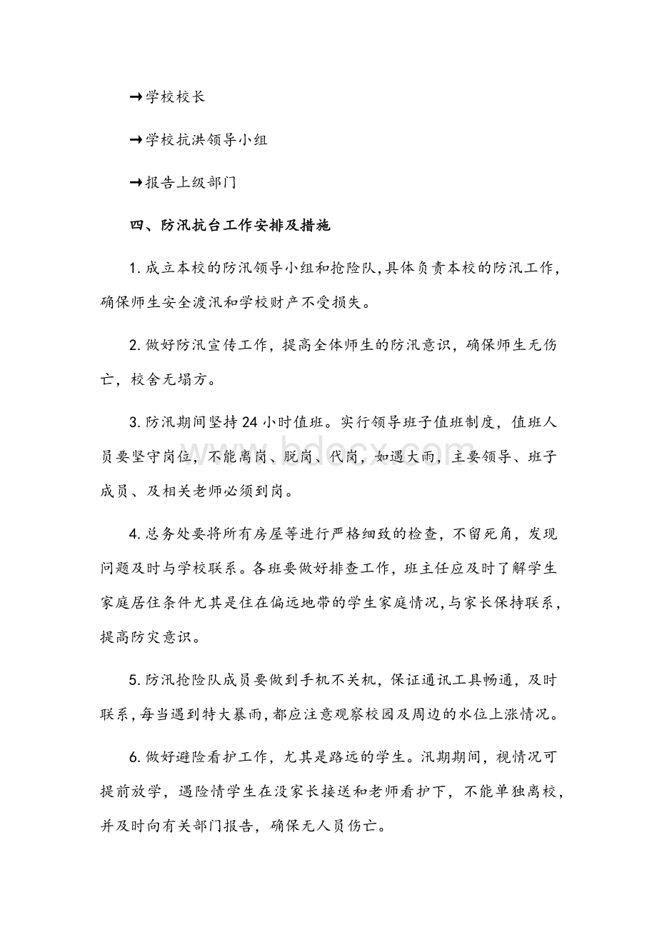 某学校防汛应急预案文稿.docx_第2页