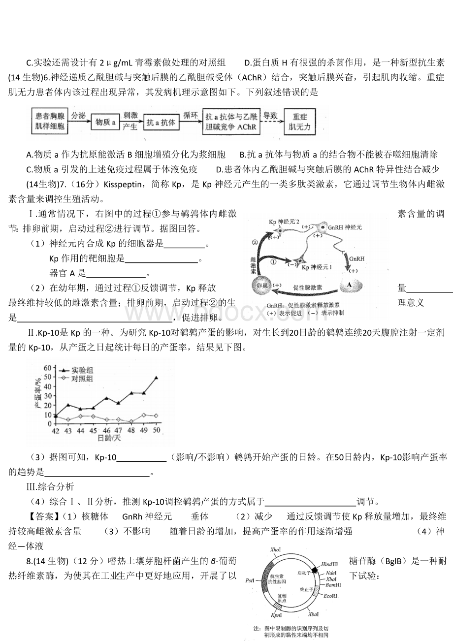 天津高考生物试题及答案_精品文档Word文档格式.doc_第2页