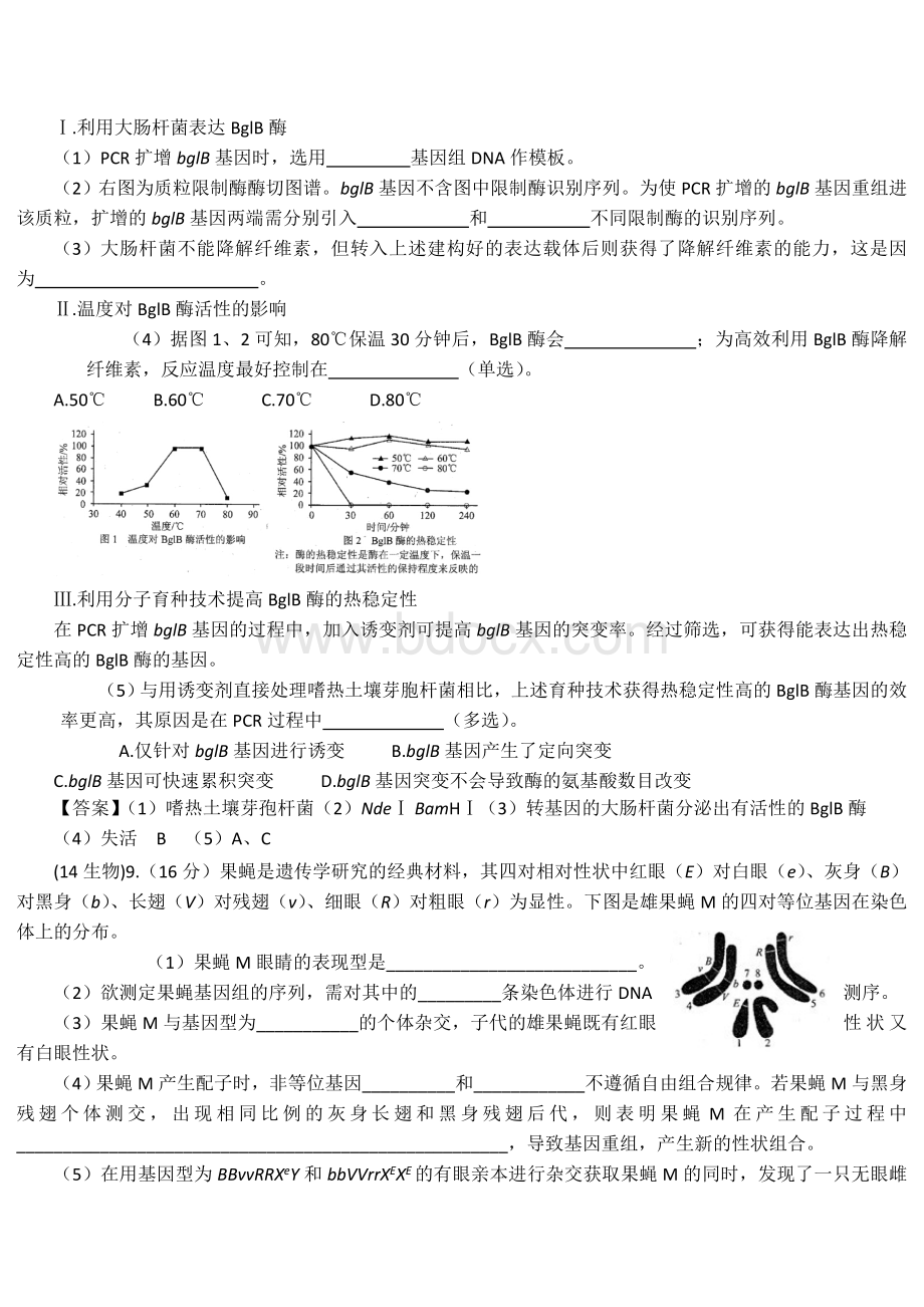 天津高考生物试题及答案_精品文档Word文档格式.doc_第3页