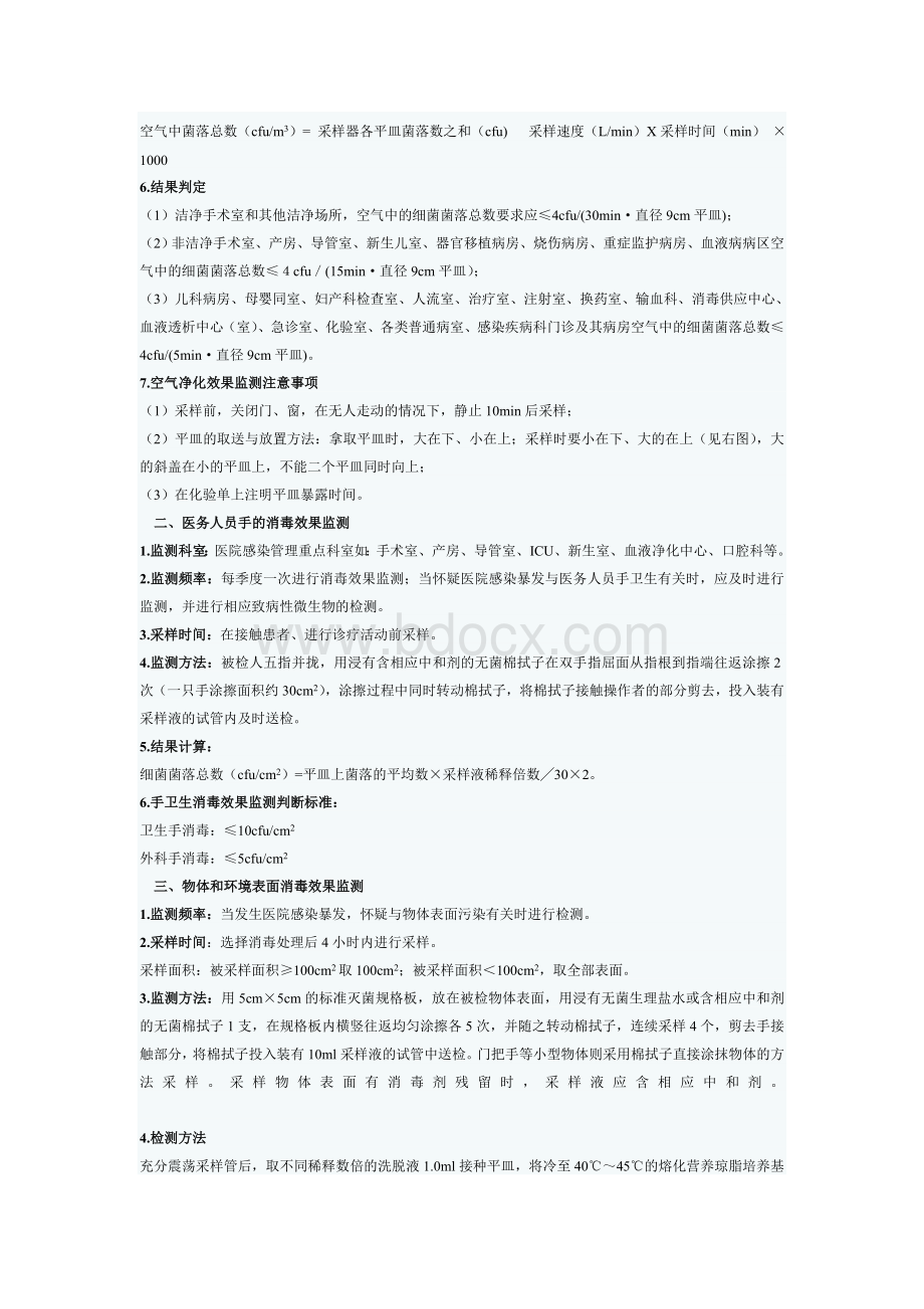 手指物表空气采样方法_精品文档.doc_第2页