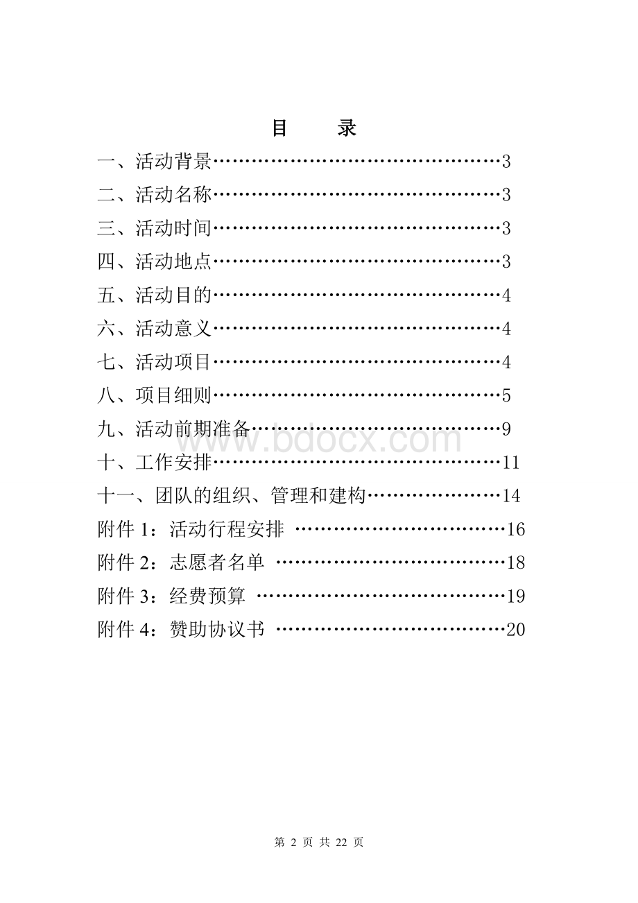 晖行动策划书.doc_第2页