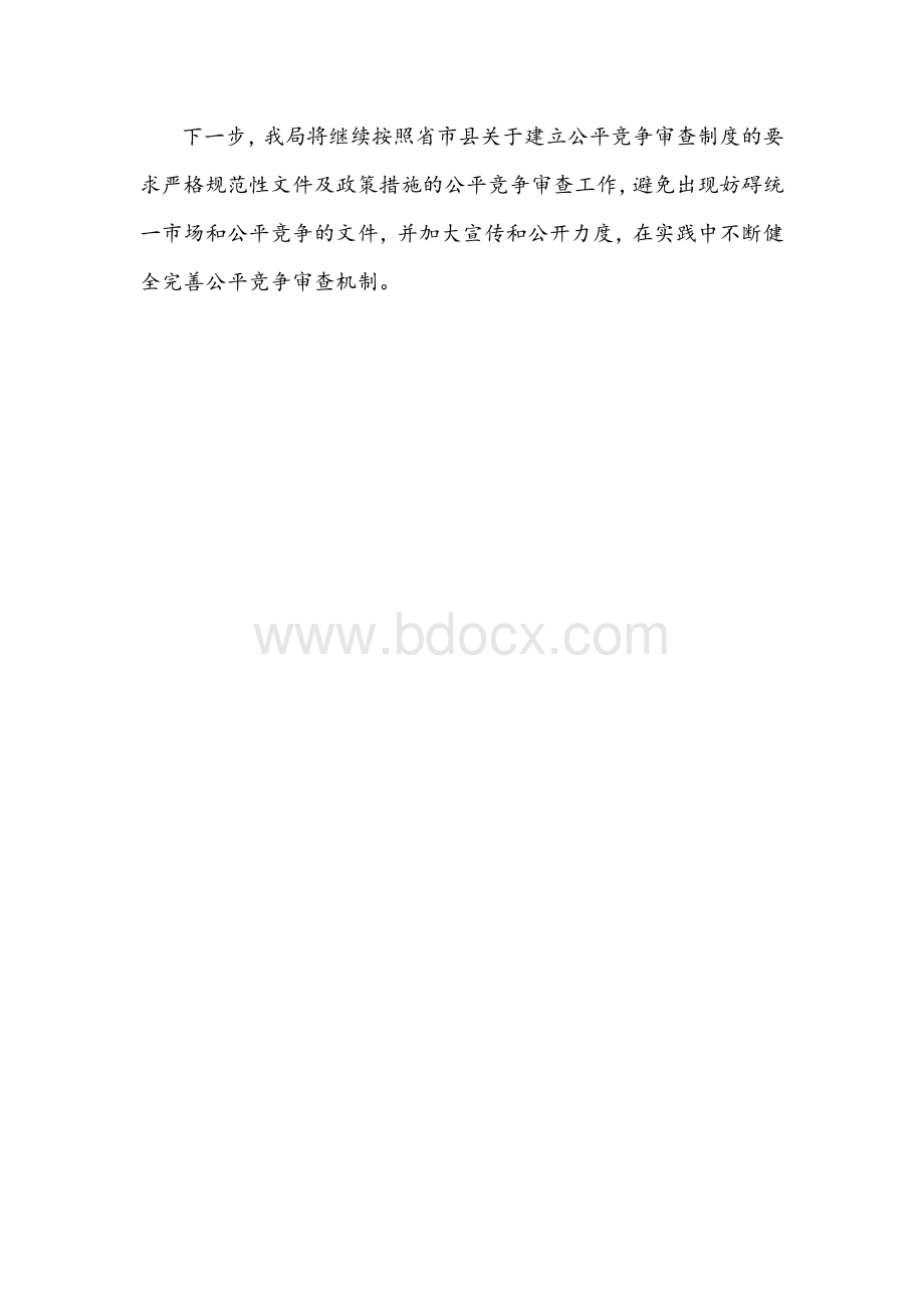 县民政局关于清理妨碍统一市场和公平竞争文件的自查报告文稿.docx_第3页