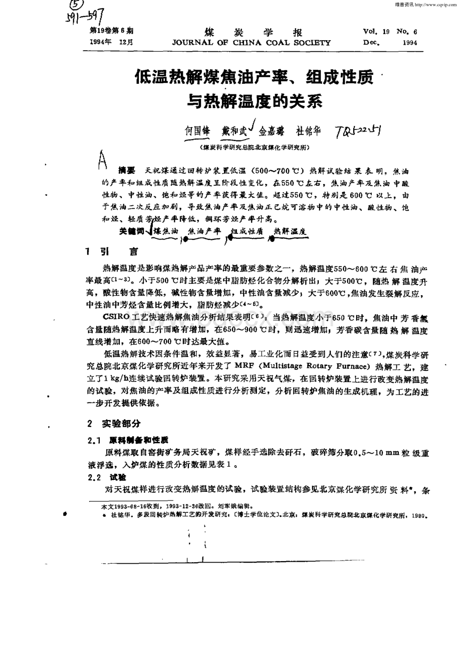 低温热解煤焦油产率组成性质与热解温度的关系_精品文档.pdf