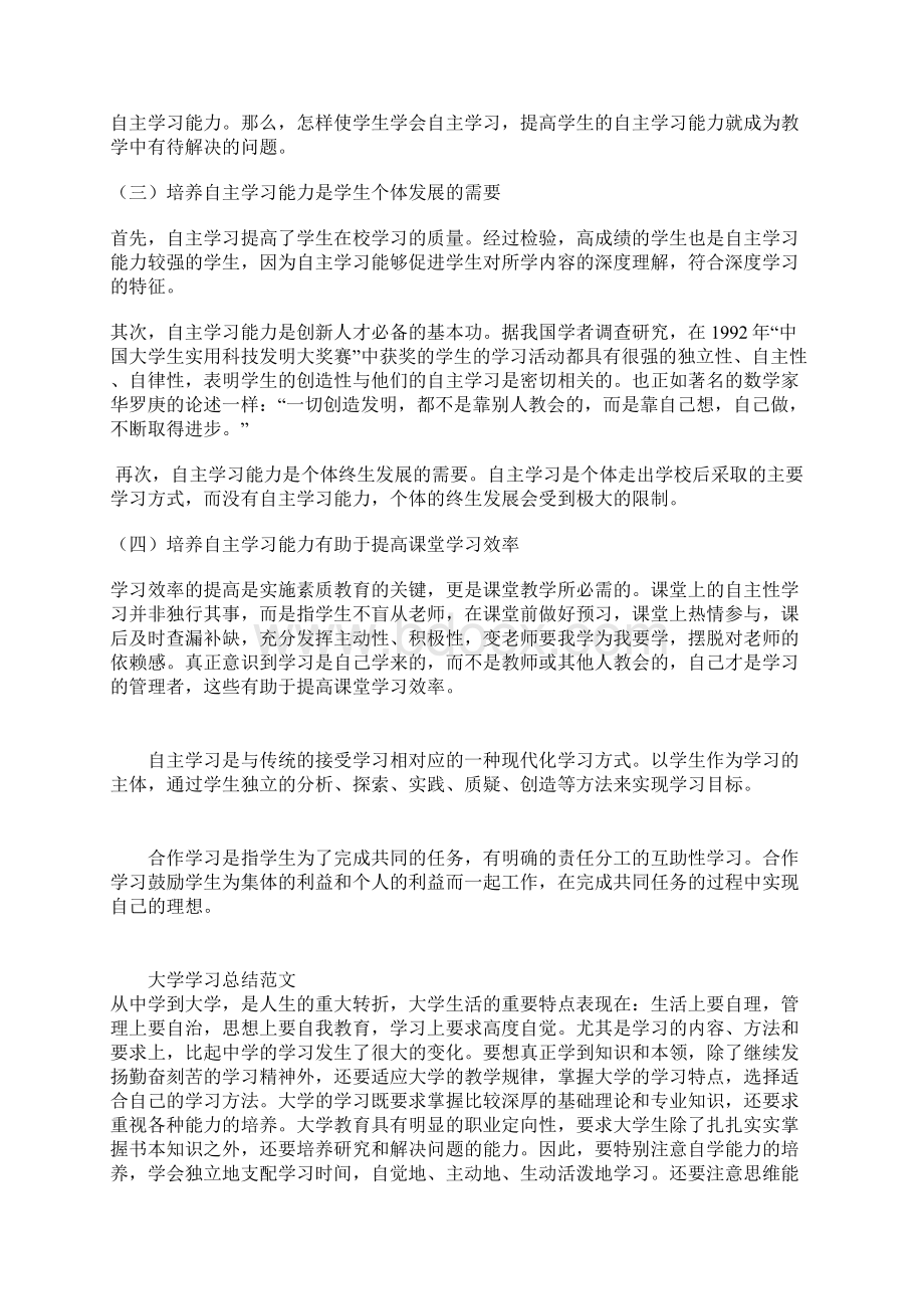 培养自主学习能力是社会发展的需要Word文档格式.docx_第2页