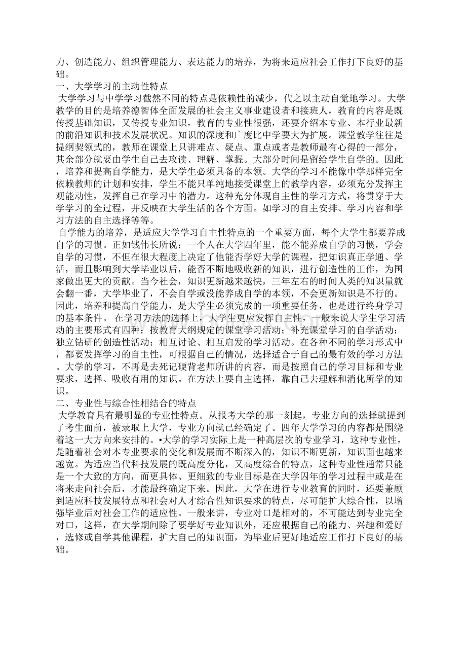 培养自主学习能力是社会发展的需要Word文档格式.docx_第3页