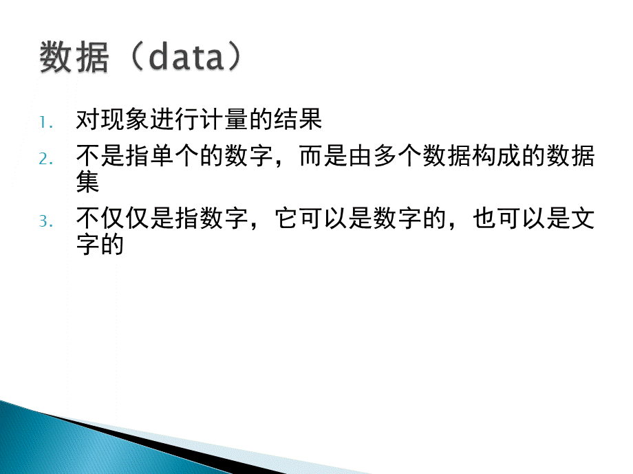 管理研究方法2数据分类与收集_精品文档优质PPT.pptx_第3页