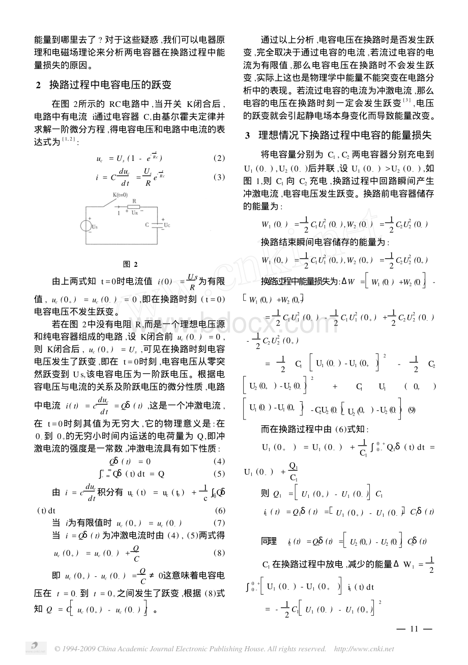 两电容器连接时的能量损失初探_精品文档.pdf_第2页