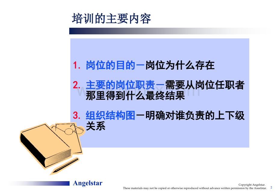 员工工作内容与岗位职责描述培训PPT文件格式下载.ppt_第2页