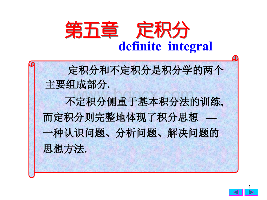 定积分的概念与性质_精品文档PPT推荐.ppt_第1页