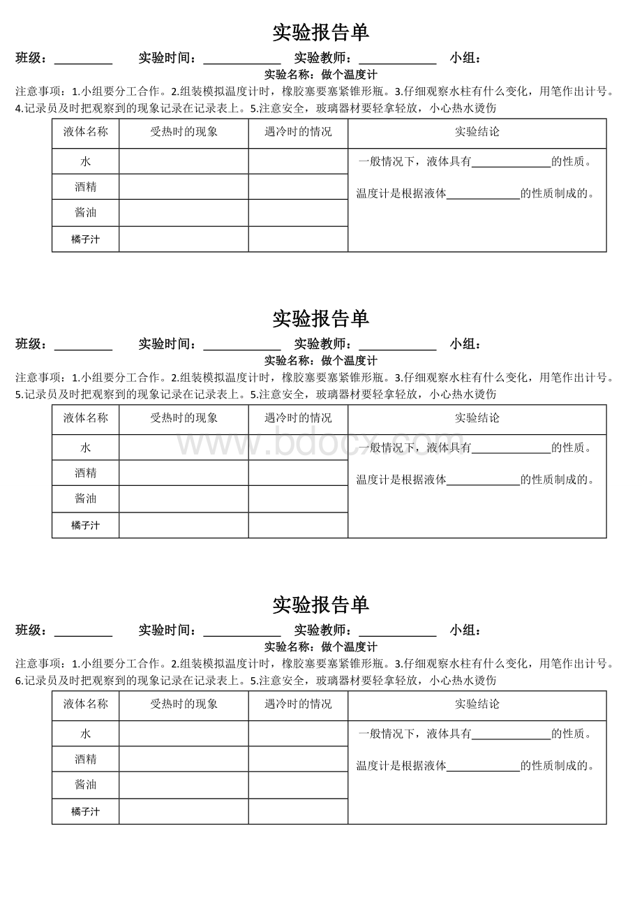 青岛版科学四年级下册实验记录单全册Word格式.doc_第1页