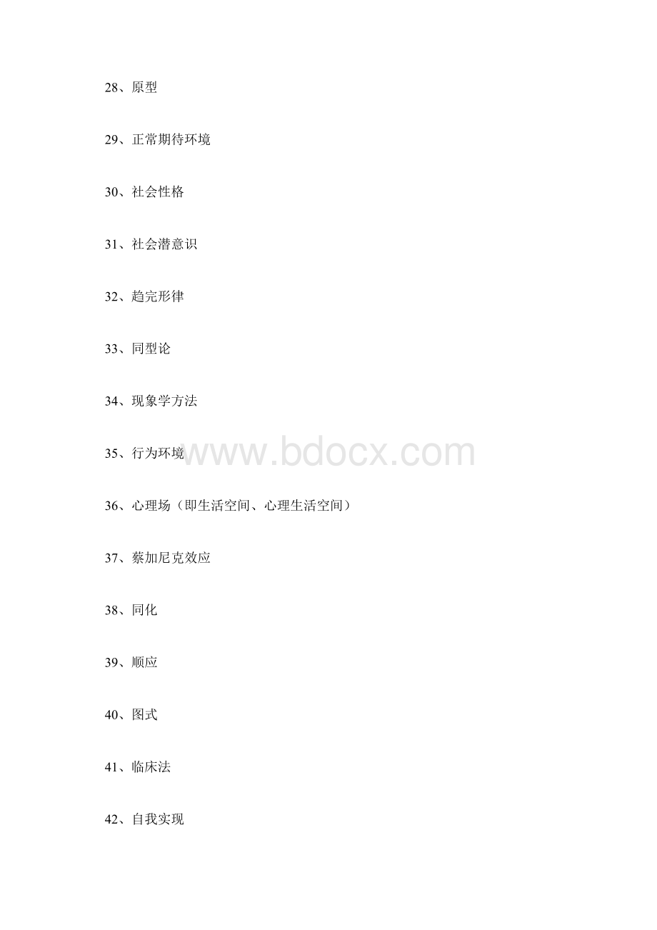 《西方心理学史》题库Word文档下载推荐.docx_第3页