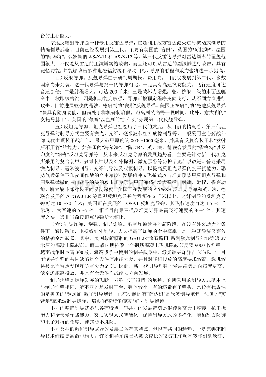 精确制导武器的发展趋势_精品文档Word文档下载推荐.doc_第2页