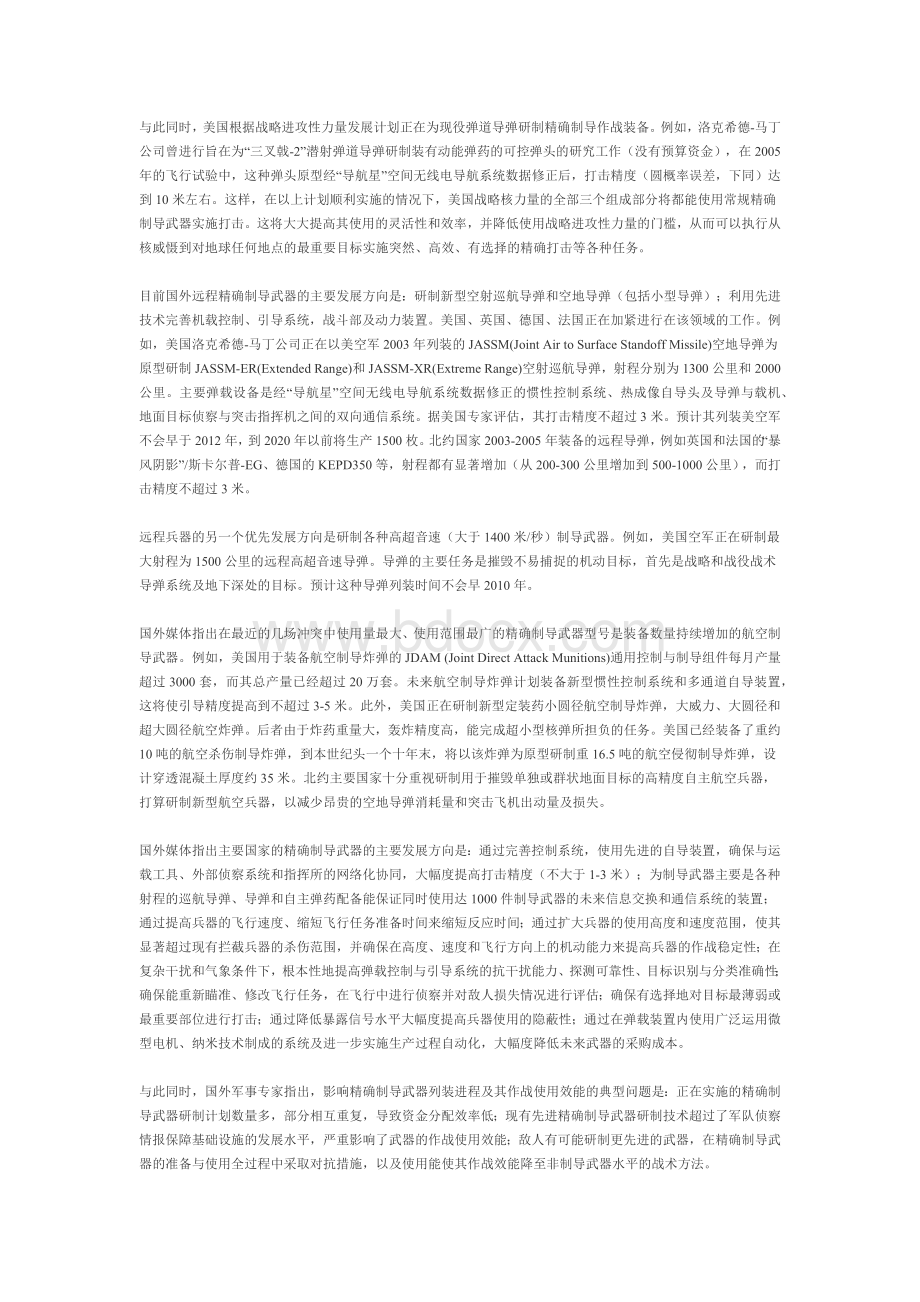 美国未来武器装备发展趋势概述_精品文档Word文档下载推荐.docx_第2页