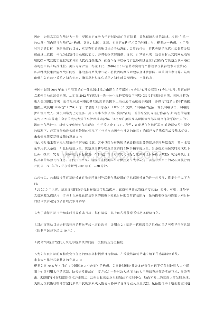 美国未来武器装备发展趋势概述_精品文档Word文档下载推荐.docx_第3页