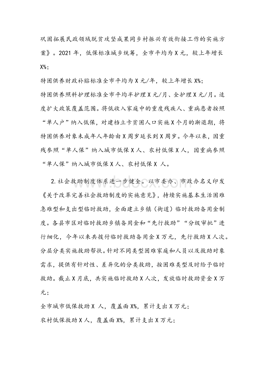 市民政局2021年工作总结和2022年工作计划文稿.docx_第2页