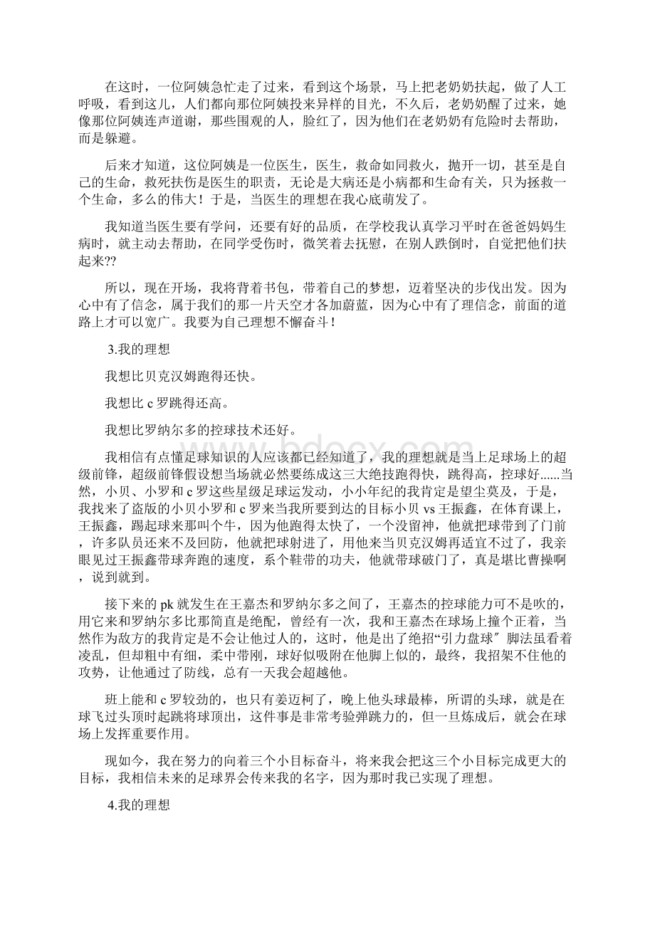 我的职业理想作文600字.docx_第2页