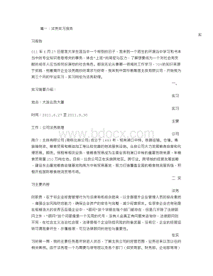 公司法务助理实习报告.doc