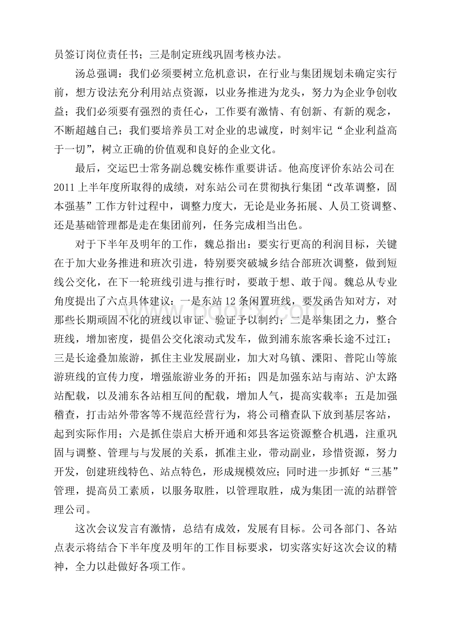 浦东信息11-46Word格式文档下载.doc_第3页