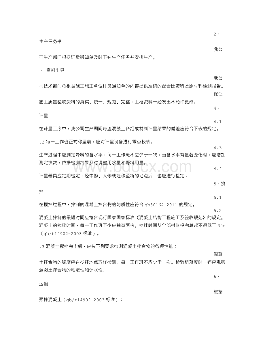 建筑材料质量保证书Word格式文档下载.doc_第2页