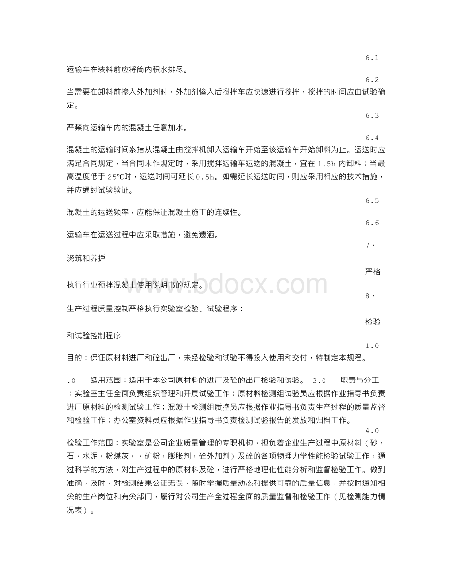 建筑材料质量保证书Word格式文档下载.doc_第3页