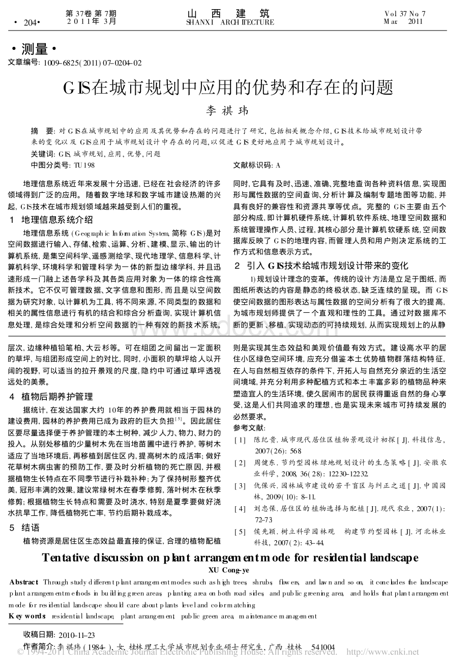 在城市规划中应用的优势和存在的问题.pdf