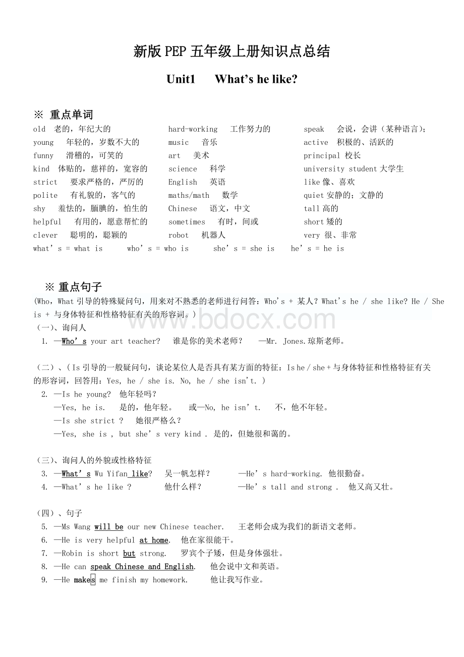 2017新版PEP五年级上册英语知识点总结.doc