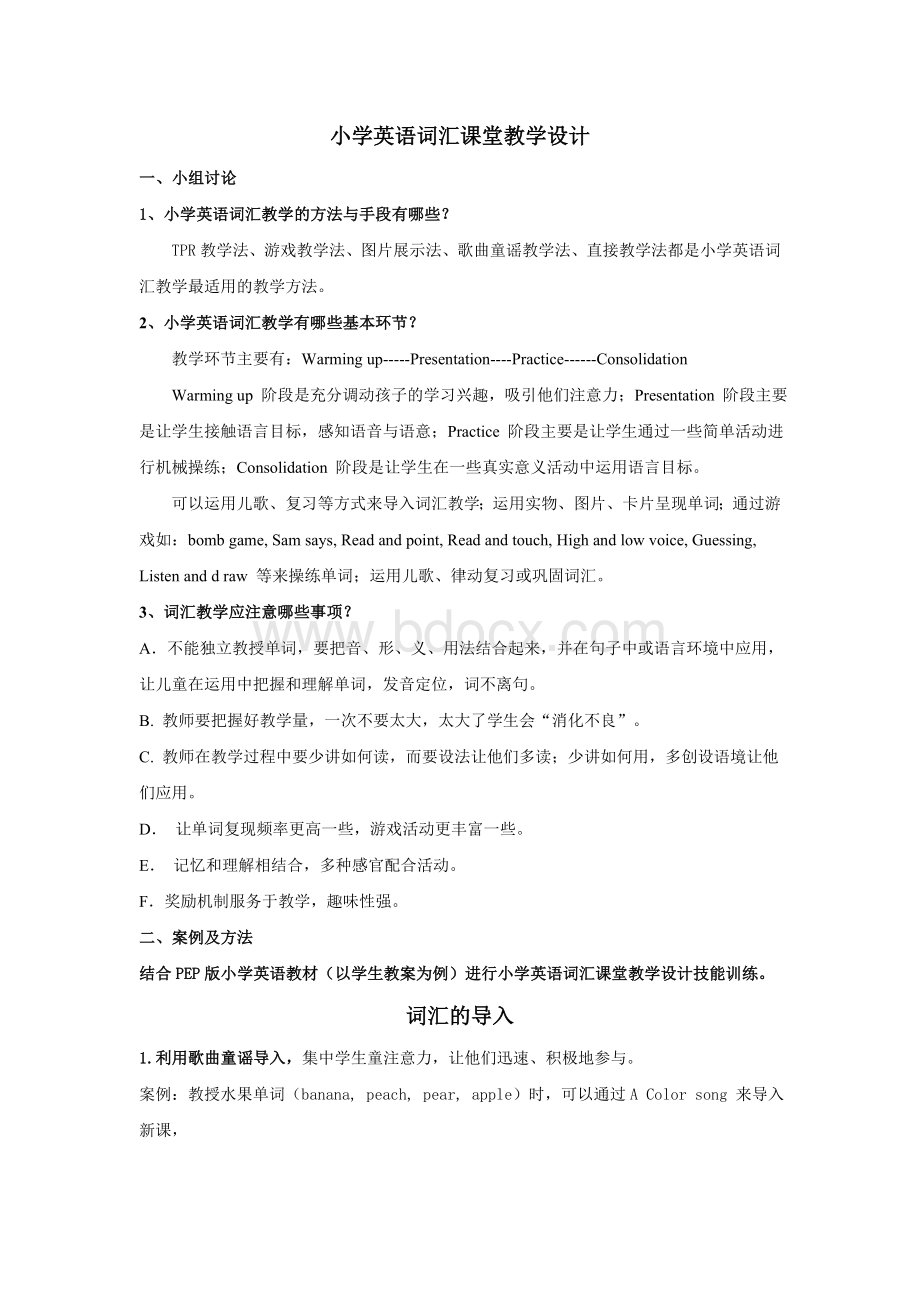 小学英语词汇课堂教学设计.doc_第1页