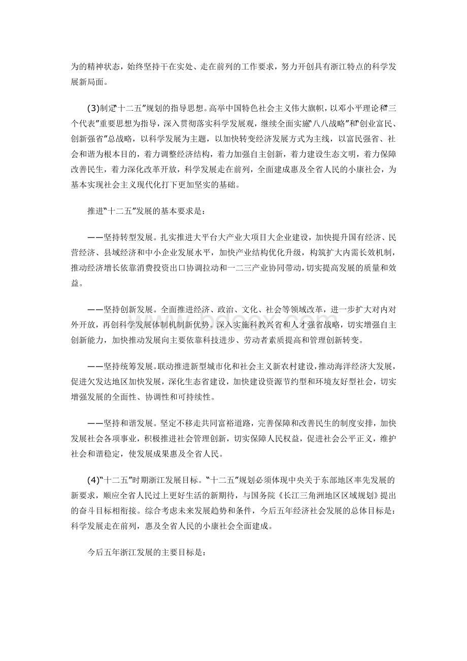 中共浙江省委关于制定十二五规划的建议.doc_第2页