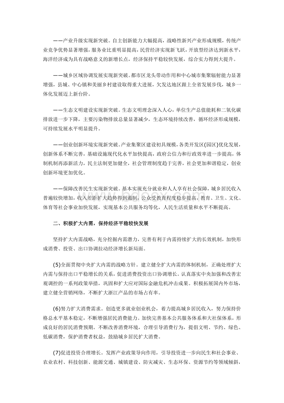 中共浙江省委关于制定十二五规划的建议Word文件下载.doc_第3页