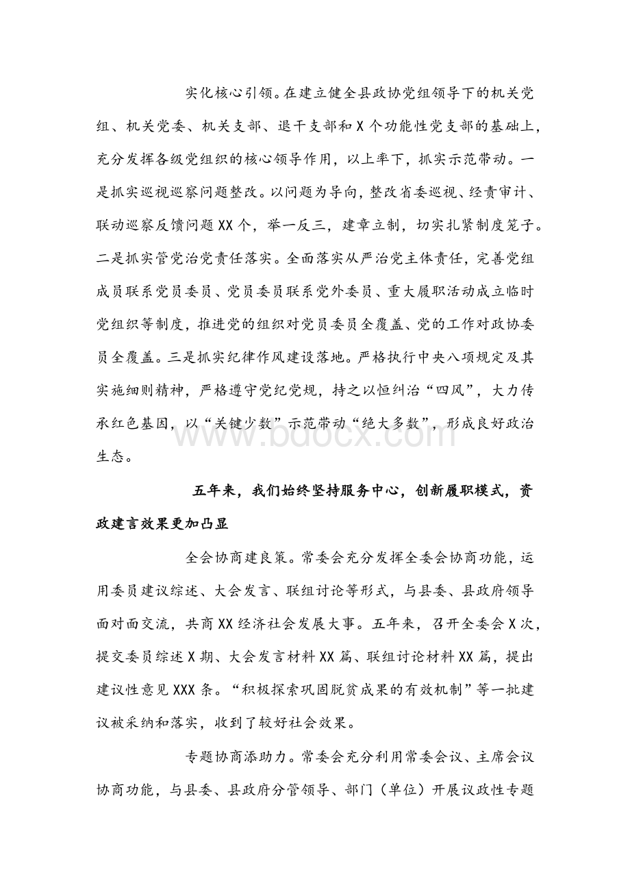 2022年县政协届委员会常委会换届工作报告文稿.docx_第3页