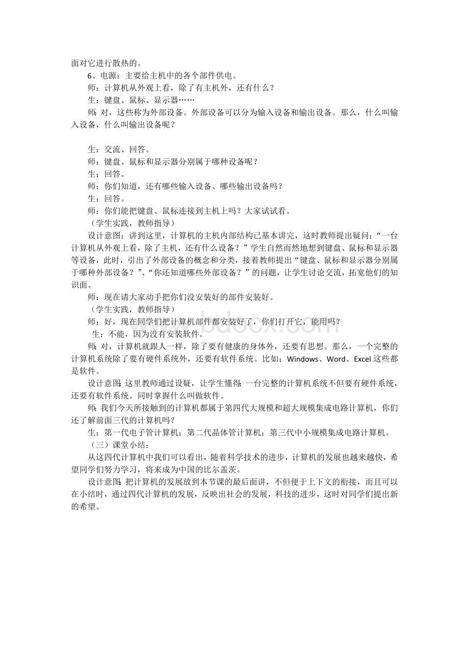 认识计算机教案.docx_第3页