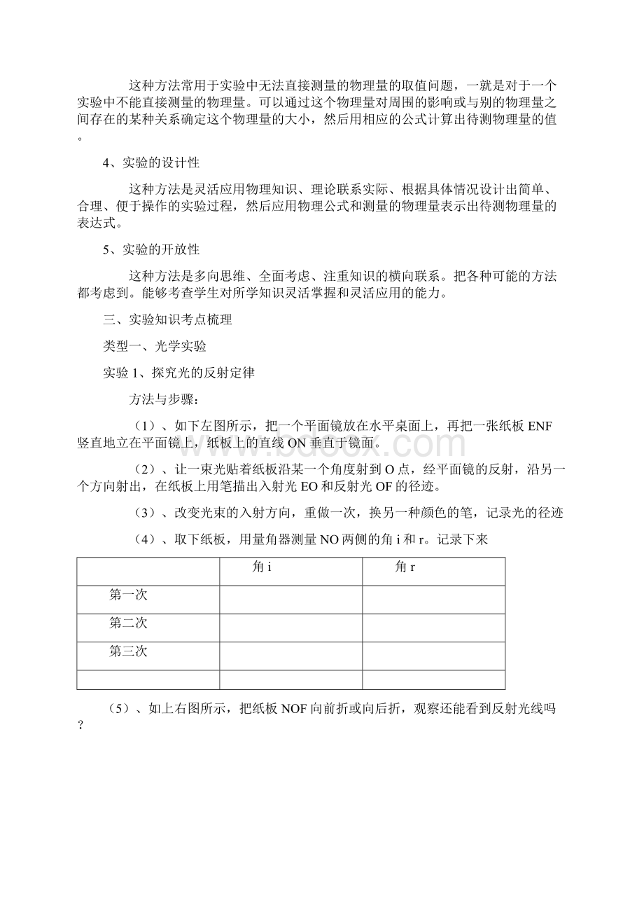 20个必做实验Word文件下载.docx_第3页